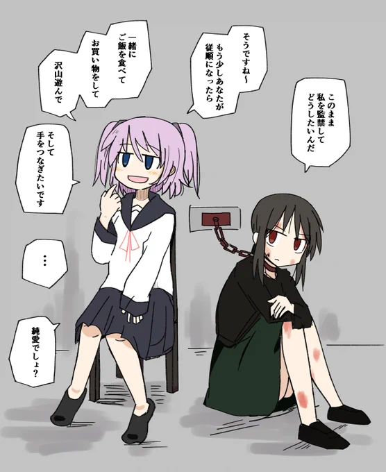 純愛 