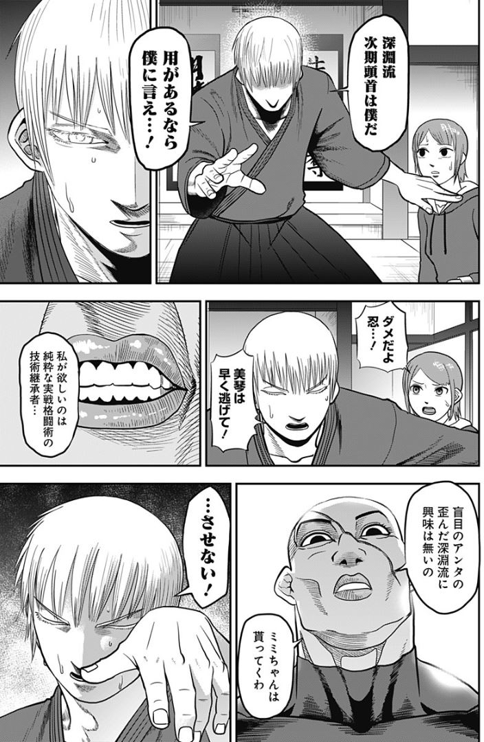 『無明の復讐者』【11】 