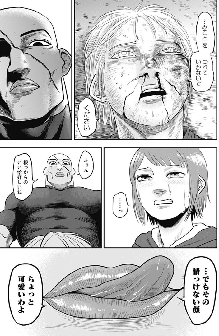 『無明の復讐者』【13】 