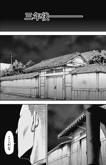 『無明の復讐者』【16】 