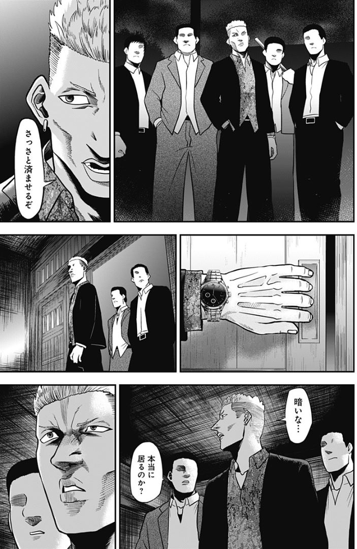 『無明の復讐者』【16】 