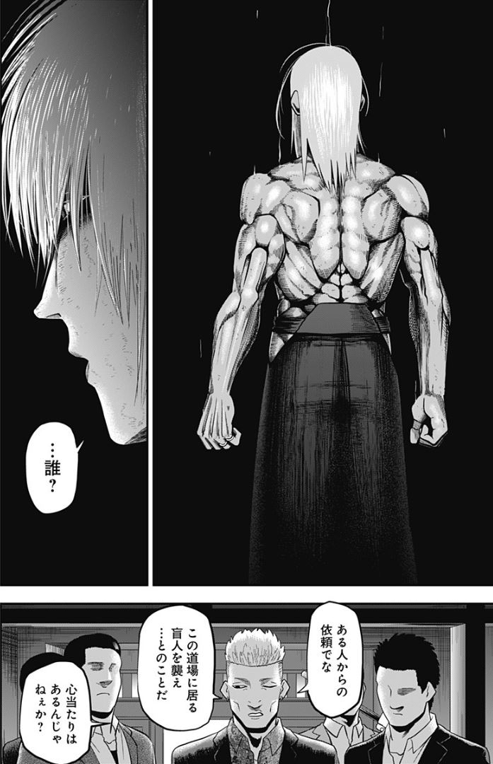 『無明の復讐者』【16】 