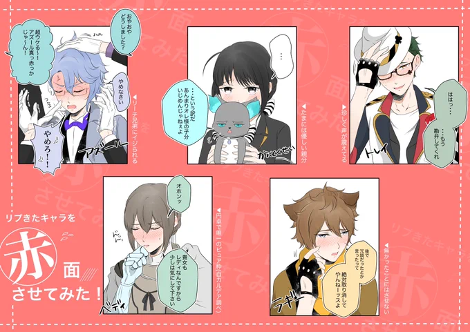 リプ頂いたキャラを赤面させてみました///
ありがとうございました!
左上から
アズール
監督生
トレイ先輩
ベディ
ラギーくん 