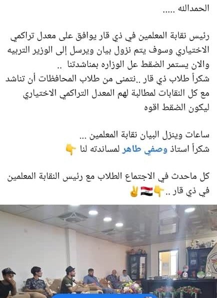 zny_19's tweet photo. نقابة معلمي ذي قار وياكم هذا كله بفضل تعبكم بعد اقوى نريد يلا شدوها❤️
#التراكمي_حقنا https://t.co/ehfNIqHy0f
