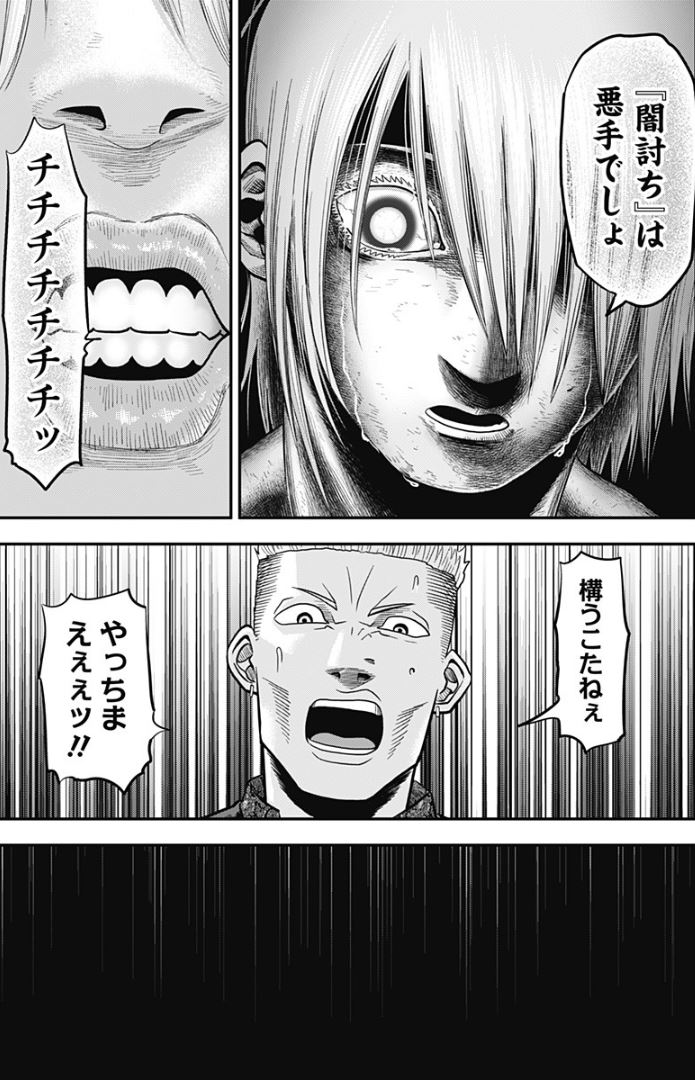 『無明の復讐者』【17】 