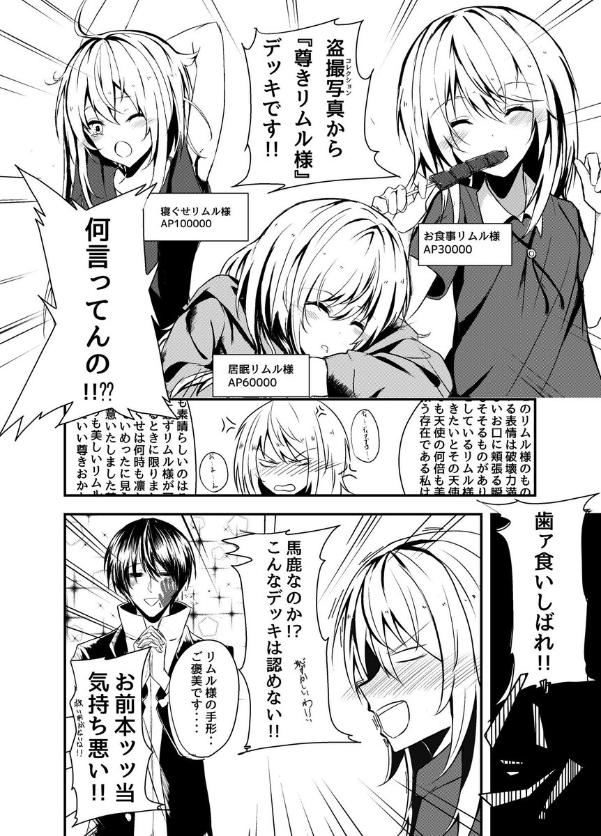 転スラ漫画「ディアブロとデュエル」 