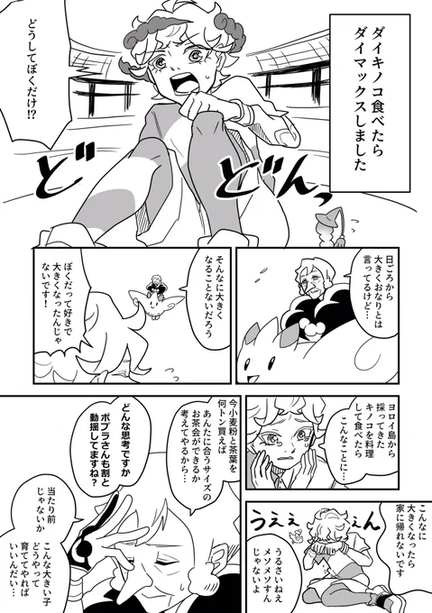 なんかデカくなった弟子 