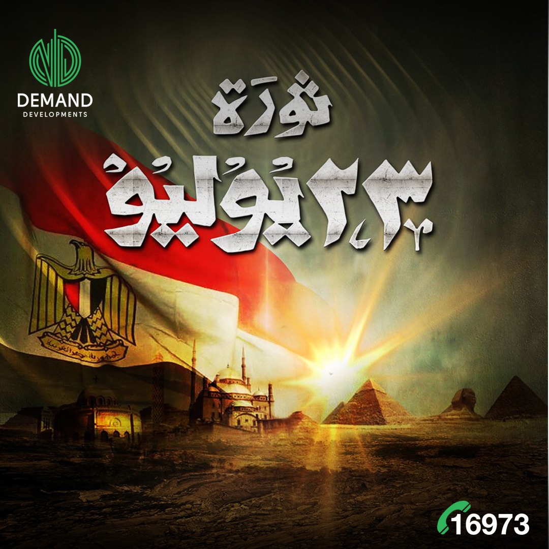 demand_eg's tweet photo. ديماند تهنئ الشعب المصري بالذكرى الثامنة والستين لثورة 23 يوليو، التي جعلت من مصرنا جمهورية نفخر ونعتز بها، والتي دونت في سجلات التاريخ المصري من أعظم محاولات إعلاء مصلحة الوطن وتحقيق استقلاله وتقرير مصيره نحو الأفضل.
حفظ الله مصر وشعبها

#ديماند_دايما_معاك
#23يوليو https://t.co/O7LepM4Tqj
