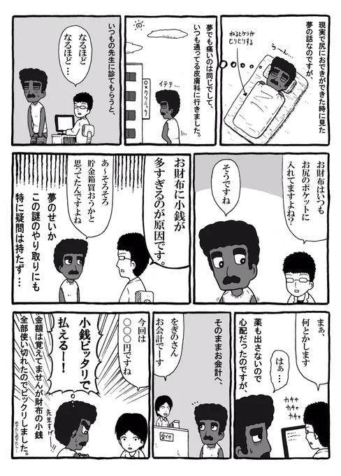 名医に出会えた夢の思い出 