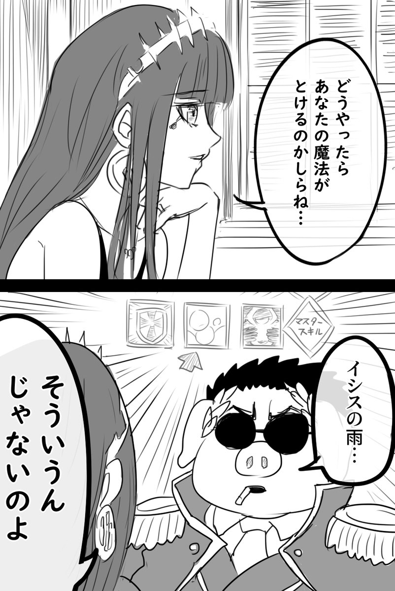 紅の服を着た豚(FGO×ジブリ)(2/4) 