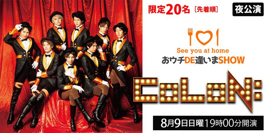 colon_japan's tweet photo. 【オンラインイベント CoLoN:のSHOW&amp;EATS】

メンバーと同じEATSを食べながら配信やファンミーティングをお楽しみいただけます🍽✨

たくさんのご参加お待ちしてます❣️

購入期間
7/25(土)22時〜7/29(水)13時まで

昼公演(限定40枚)
https://t.co/hAVRO1B7q2
夜公演(限定20枚)
https://t.co/7HXgHC55dL https://t.co/ZJQdCJgZbR