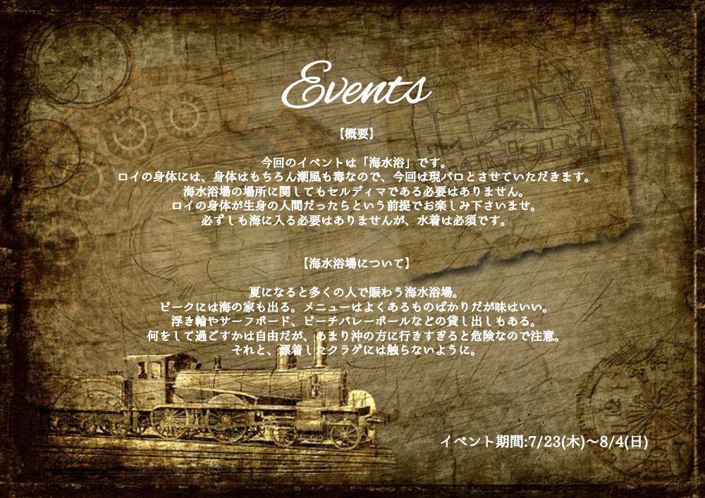 distorted_gear's tweet photo. 只今より、現パロイベント「海水浴」を開催致します。期間は8/4(日)までです。
＃ディスギア_公式
＃ディスギア_イベント https://t.co/i1UHeBMZIy