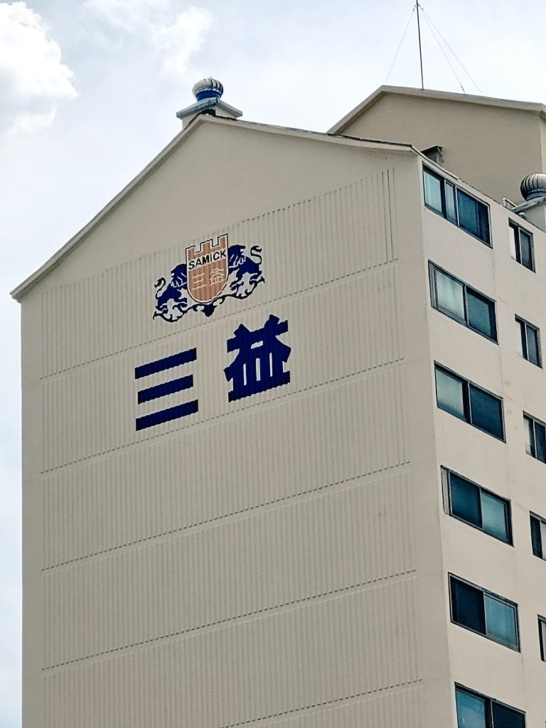 4. 'Samick' apartments here using both the Roman alphabet and Chinese characters, with one photo taken by me and another from a real estate website of another complex, I believe. Interesting use of writing systems, font, and design to covey a feeling here #LinguisticLandscape