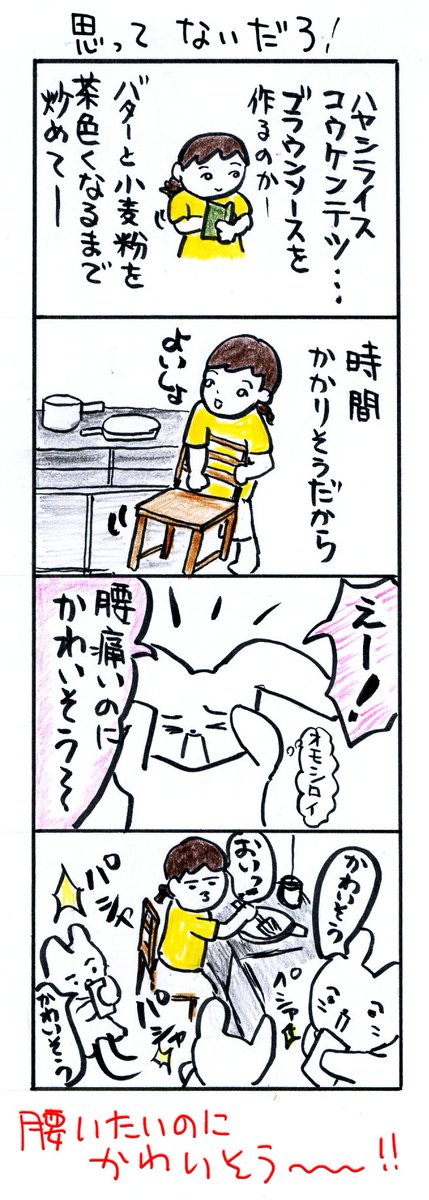 #四コマ漫画
#思ってないだろ! 