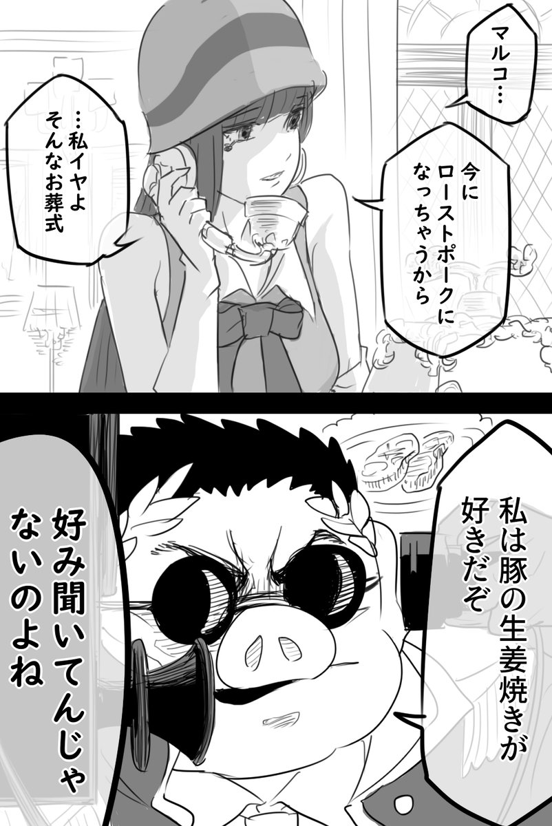 紅の服を着た豚(FGO×ジブリ)(3/4) 