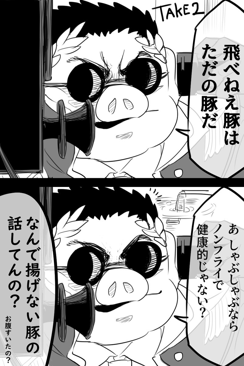 紅の服を着た豚(FGO×ジブリ)(3/4) 