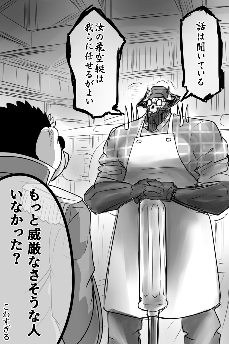 紅の服を着た豚(FGO×ジブリ)(3/4) 
