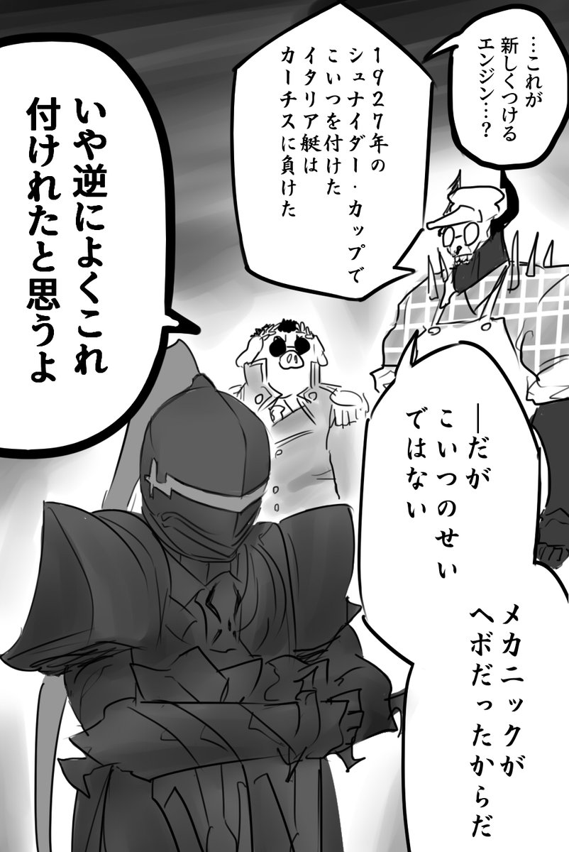 紅の服を着た豚(FGO×ジブリ)(3/4) 