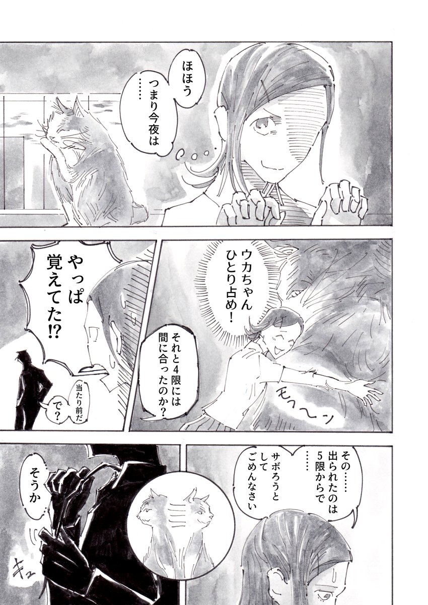 猫とハゲの漫画(仮)7 