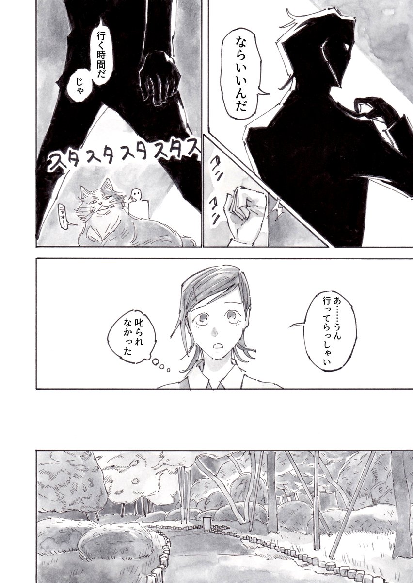 猫とハゲの漫画(仮)7 