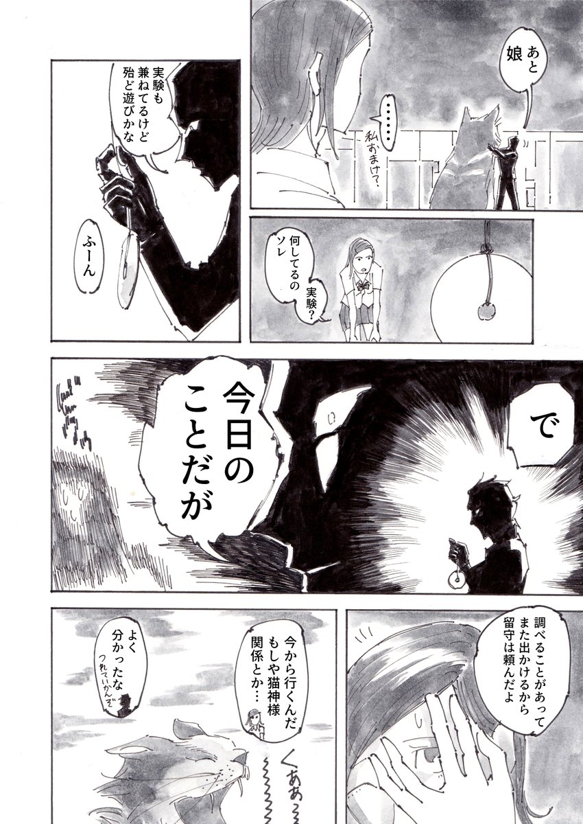 猫とハゲの漫画(仮)7 