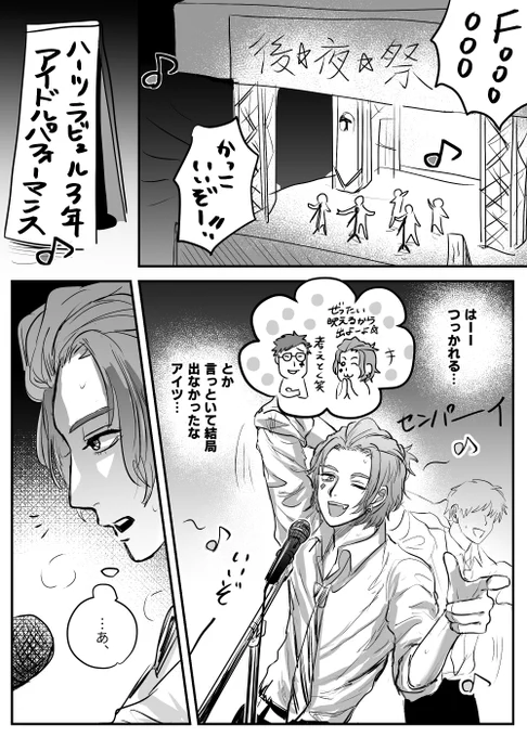後夜祭があったら…という漫画 トレイとケイト 