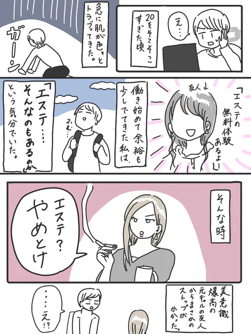 エステに行くのやめてスキンケア見直した話 