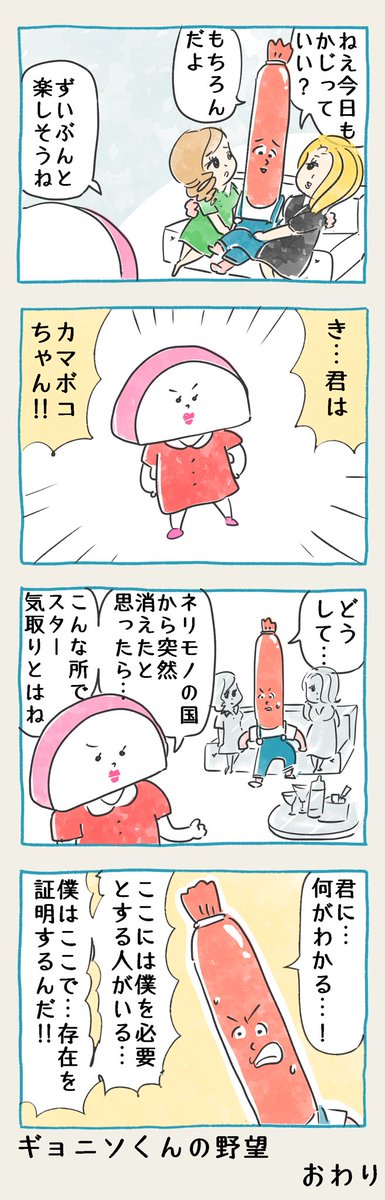 4コマ漫画 ギョニソくん3

#4コマ #漫画が読めるハッシュタグ 