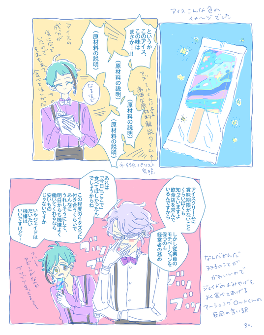 アイスとオクタ2 