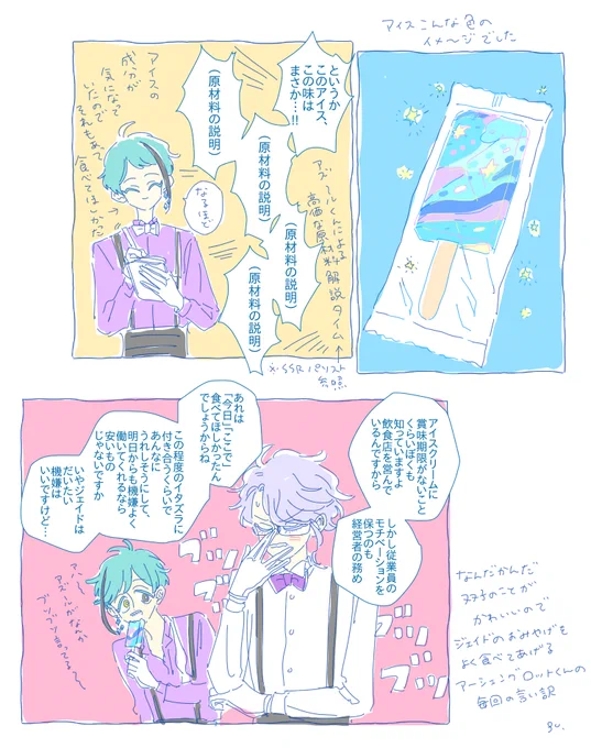 アイスとオクタ2 