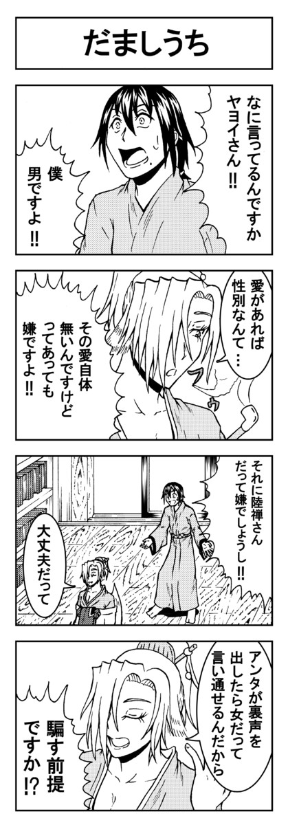 いいお相手を紹介します!18本目
 #4コマ漫画  
#妖怪 
#お見合い
#座敷童子
#妖狐
#オリジナル漫画 
