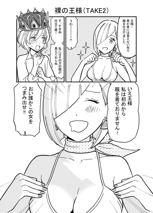 -裸の王(子)様②-
#夏の創作クラスタフォロー祭り 
#絵描きさんと繋がりたい 
#漫画 