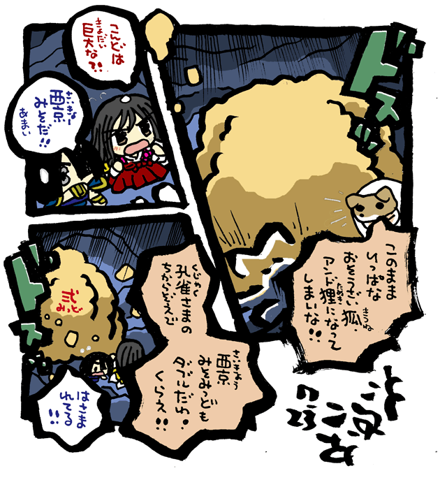 #毎日造物大女王さま #穴文殊 大魔の鎧の真のちからを得たい最強妖通力の狸・穴文殊と玉藻前254 設拉末梨洲の孔雀太郎の脳冷修行と闘うのだ 