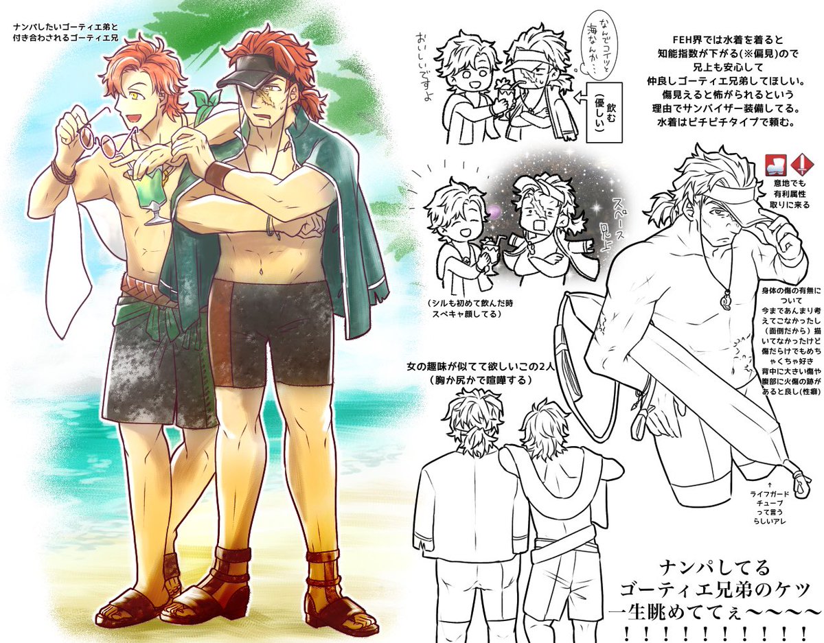 水着ゴーティエ兄弟見たすぎて描いた絵🏖兄上早く実装して❤️ 
