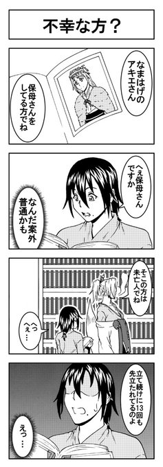 いいお相手を紹介します!20本目
 #4コマ漫画  
#妖怪 
#お見合い
#座敷童子
#妖狐
#オリジナル漫画 