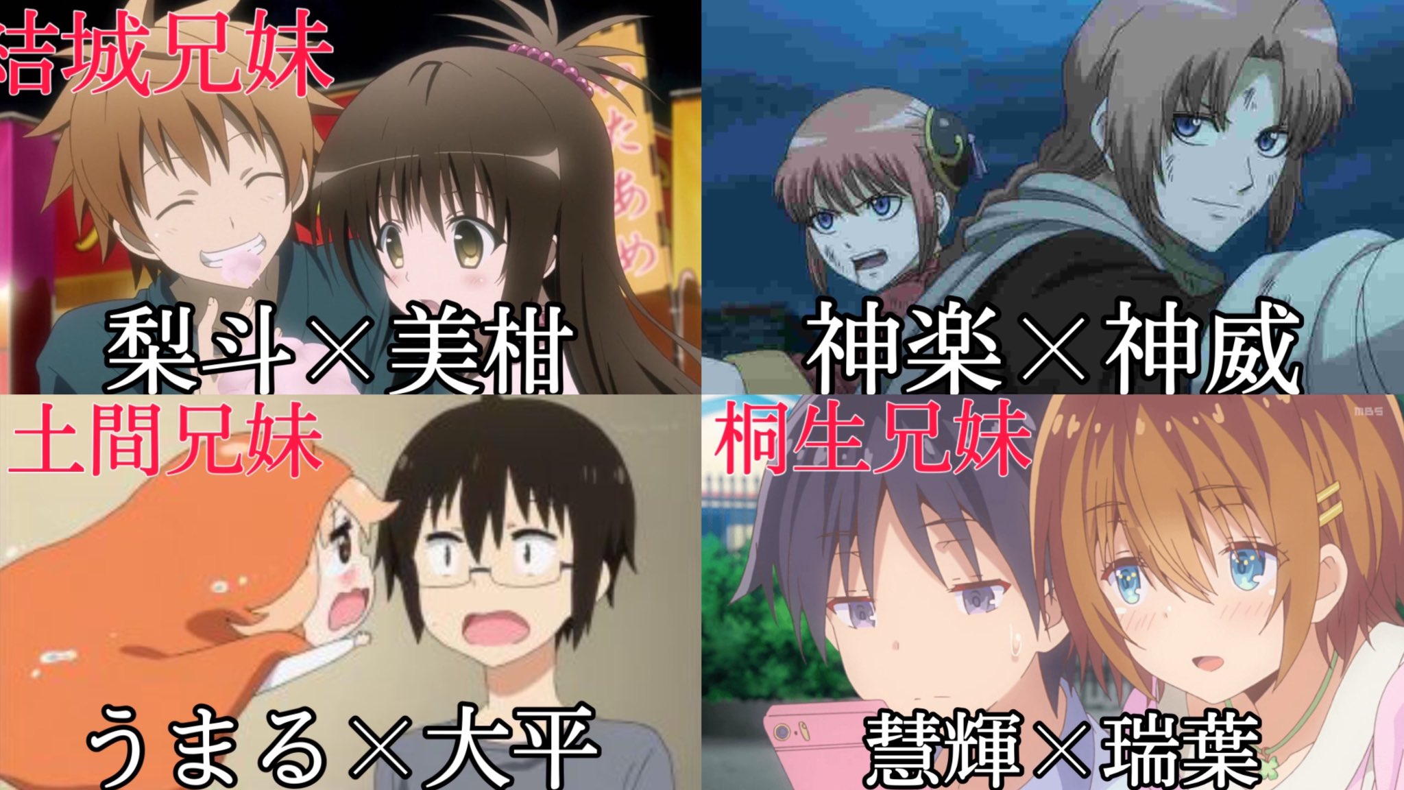 九条 れい 兄妹キャラ達を集めてみた 九条 れい 兄妹キャラ達を集めてみた