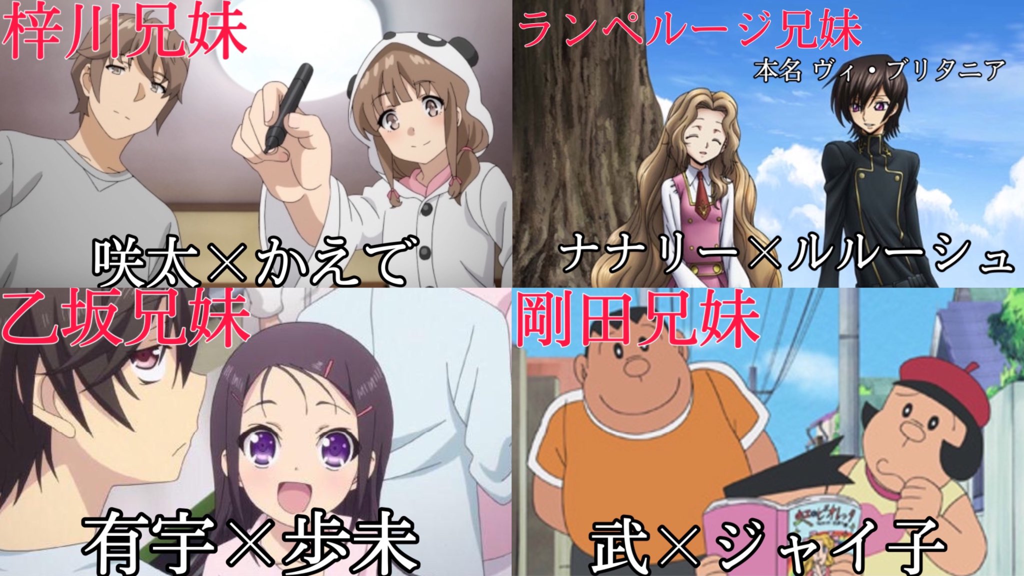 九条 れい On Twitter 兄妹キャラ達を集めてみた