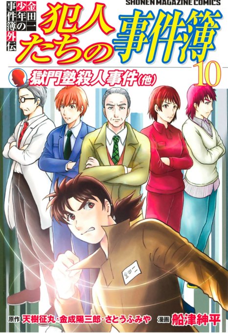 金田一少年の事件簿のtwitterイラスト検索結果 古い順