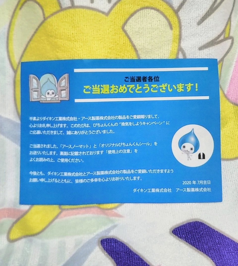 Gauner_DBI's tweet photo. DAIKIN Japan(@daikin_jp)様
アース製薬[公式](@EarthOfficialJP)様の『換気をしようキャンペーン』企画にて当選のご連絡を頂いていたお品物が届きました〜😆🎵
ぴちょんくんシール可愛くて嬉しいです😍アースノーマットも持っていないので本当に有難いです🥰
続く
#当選報告

https://t.co/A7KiDLqa0p https://t.co/HhQxfRbuz7