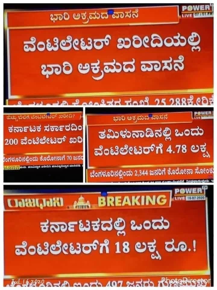 manjunathansui's tweet photo. Tragic is people are dying because of unavailability of Ventilators. Corrupted @BJP4Karnataka ministers are busy looting in every medical purchase that they make. #ಉತ್ತರಕೊಡಿಬಿಜೆಪಿ https://t.co/zgLZEd0qwB