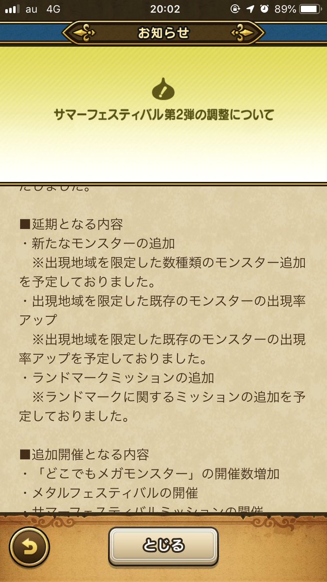 ドラクエウォーク 地域限定モンスターが追加予定 中部 九州 沖縄は期待大