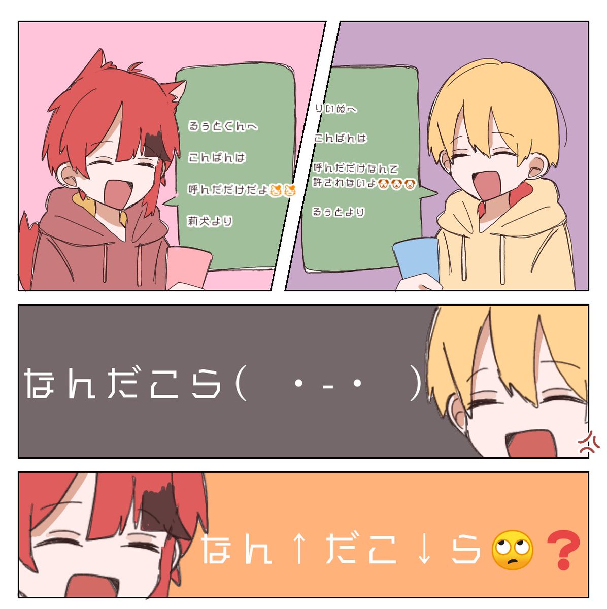 なんだこら 