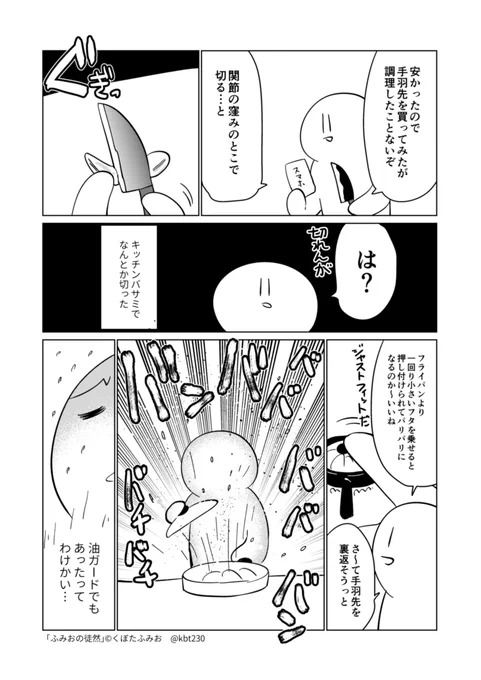 ふみお vs 手羽先 #ふみおの徒然 
