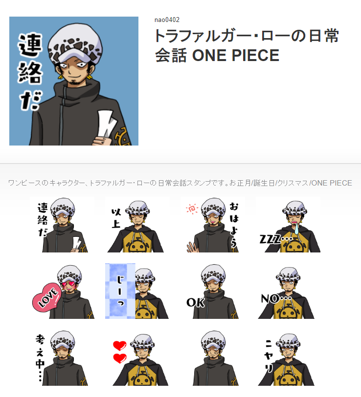作れる 売れる 使える Onepieceスタンプ を大紹介 追加更新ok 9ページ目 Togetter 作れる 売れる 使える Onepieceスタンプ を大紹介 追加更新ok 9ページ目 Togetter