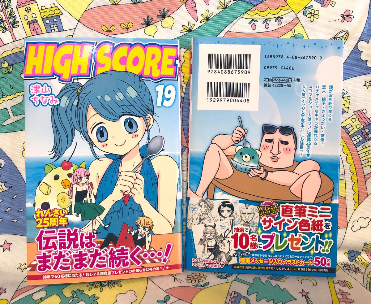 ハイスコア最新19巻、おかげさまで今年も無事7月に発売することが出来ました〜?✨

1話目は、最近お気に入りコンビの「沙夜と政宗お兄ちゃん」からです??‍♂️

更なる試し読みはこちらから?
https://t.co/rrAJ64sEFM

どうぞよろしくお願いします✨? 