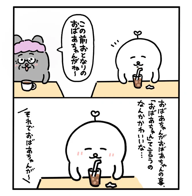 おばあちゃん…☺️ 