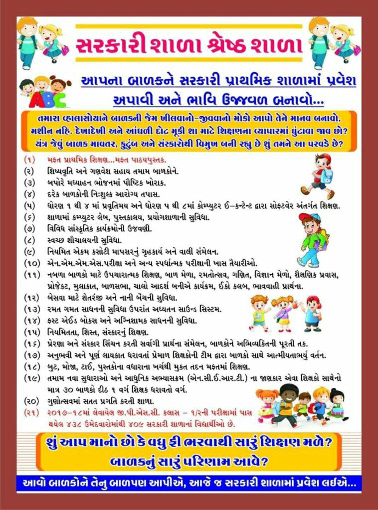 #સરકારી_શાળા_પ્રિય_શાળા 
<a href="/CMOGuj/">CMO Gujarat</a> <a href="/vijayrupanibjp/">Vijay Rupani Memorial</a> <a href="/PMOIndia/">PMO India</a> <a href="/narendramodi/">Narendra Modi</a> <a href="/AmitShah/">Amit Shah</a> <a href="/Nitinbhai_Patel/">Nitin Patel</a> <a href="/imBhupendrasinh/">Bhupendrasinh Chudasama</a> <a href="/VinodRao2000/">Vinod Rao</a> <a href="/paresh_dhanani/">Paresh Dhanani</a> <a href="/jadeja_pushpraj/">....</a> @JAMPravinRam <a href="/abpasmitatv/">ABP Asmita</a> <a href="/sandeshnews/">Sandesh</a> <a href="/GSTV_NEWS/">GSTV</a> <a href="/tv9gujarati/">Tv9 Gujarati</a> <a href="/aajtak/">AajTak</a> <a href="/DrRutvij/">Dr. Rutvij Patel</a> <a href="/RahulGandhi/">Rahul Gandhi</a>