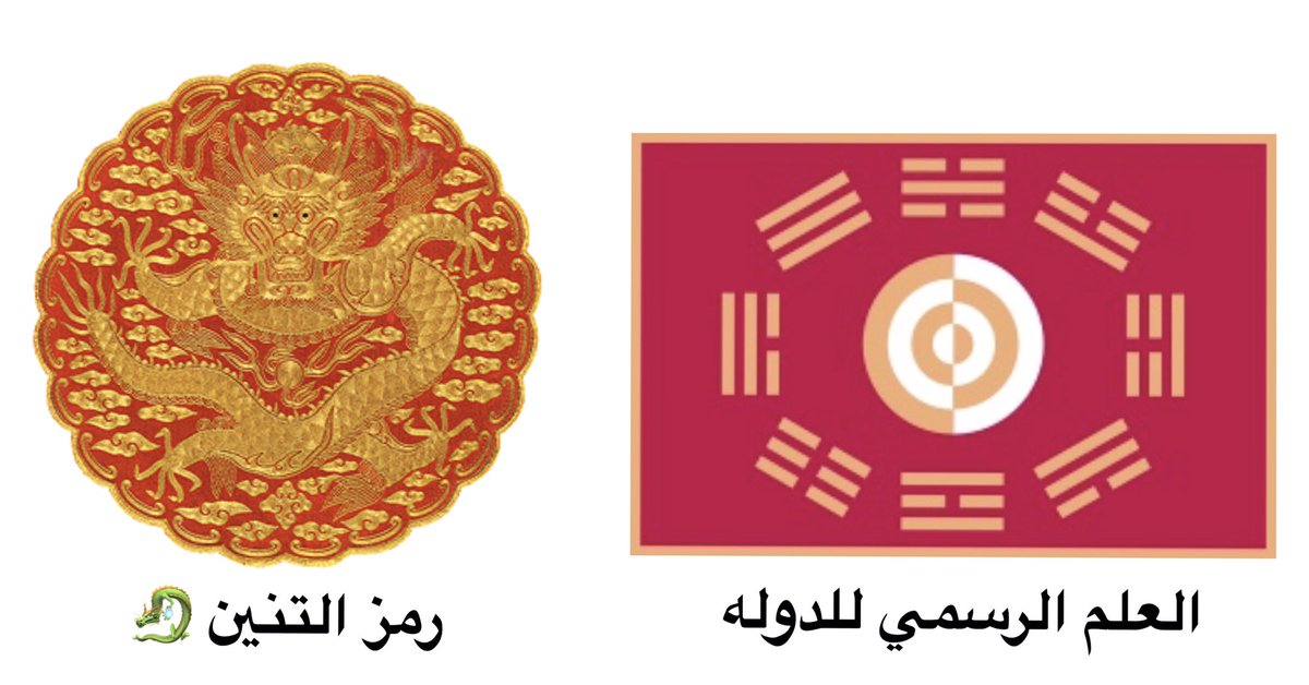sro868's tweet photo. [ثريد] عصر جوسون العصر (1392-1897) عندما كانت كوريا الشماليه والجنوبيه دوله واحده! ثريد متجدد عن أبرز أحداثه، ملوكه، والأعمال الدراميه الخاصه به 🐉. https://t.co/AG63JQaNy0