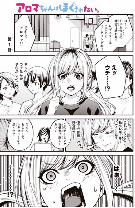 運動部ギャルJKがほぐされる話(1/4)

#スポーツの日
#漫画が読めるハッシュタグ 