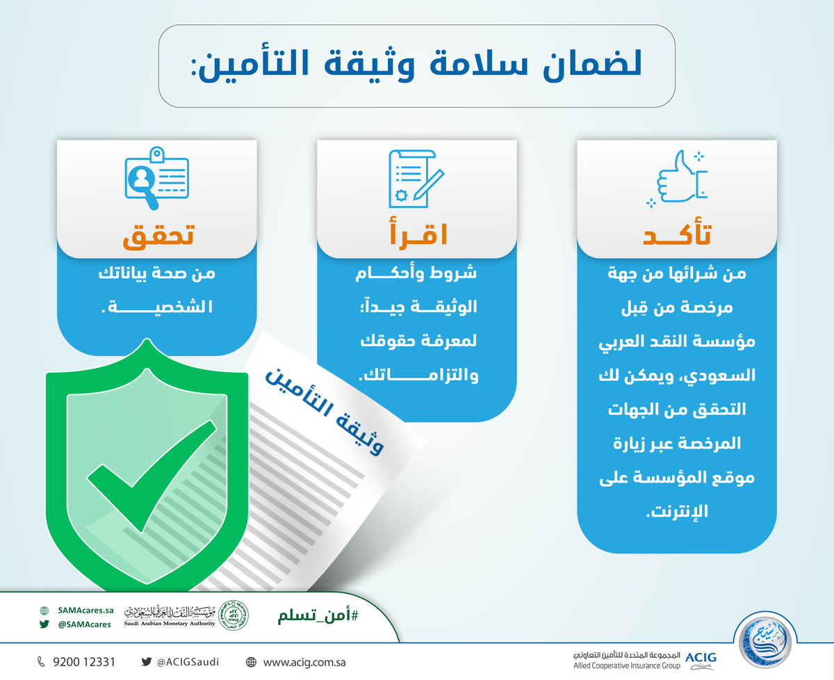 أسيج تأمين ضد الأخطاء الطبية